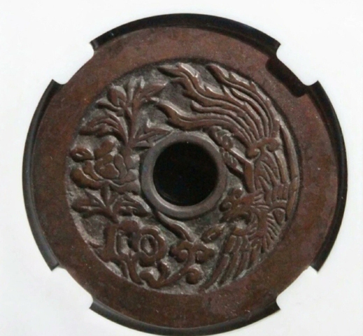 古玩錢幣龍鳳圖花錢真品鑒賞圖