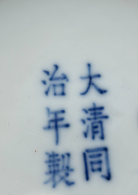 古玩陶瓷花卉紋青花盤真品鑒賞圖