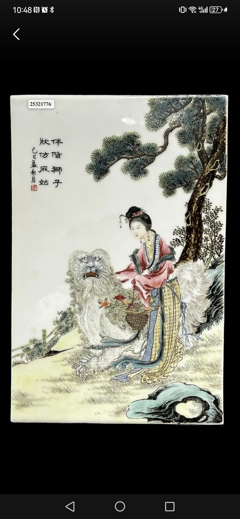 古玩陶瓷麻姑獻壽圖瓷板畫真品鑒賞圖