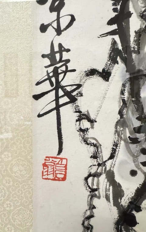 古玩字畫葡萄真品鑒賞圖