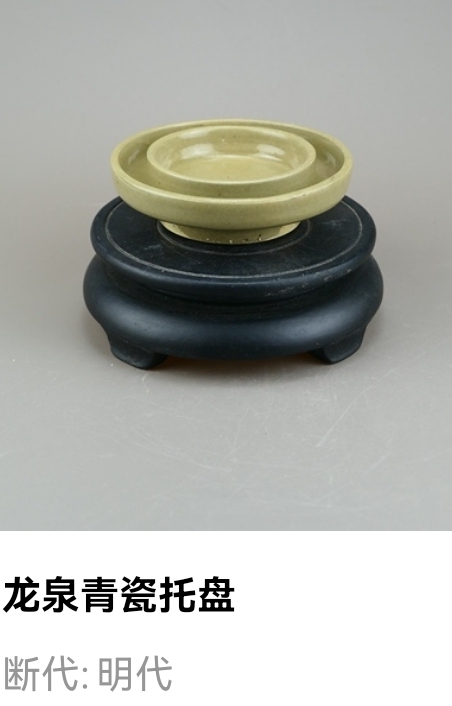 古玩陶瓷明代·青釉盞托真品鑒賞圖