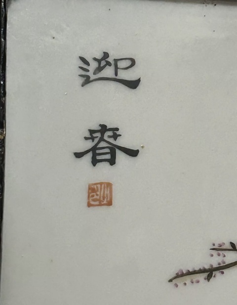 古玩陶瓷嬰戲紋瓷板畫真品鑒賞圖