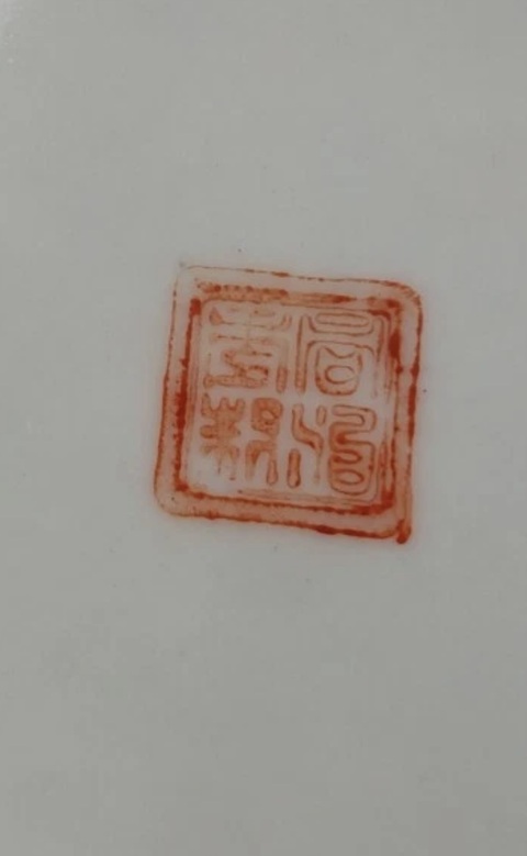 古玩陶瓷粉彩龍紋供盤真品鑒賞圖