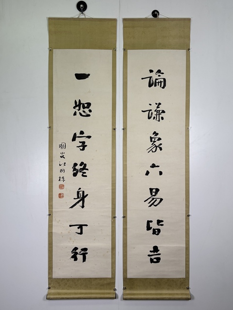 古玩字畫《論謙一恕》七言聯真品鑒賞圖