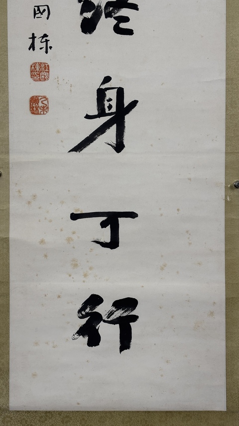 古玩字畫《論謙一恕》七言聯真品鑒賞圖