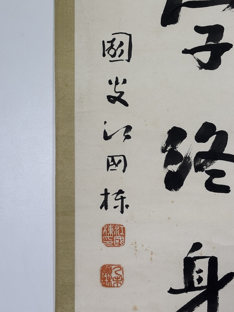 古玩字畫《論謙一恕》七言聯真品鑒賞圖