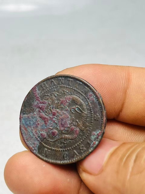 古玩錢幣山東省造光緒元寶真品鑒賞圖