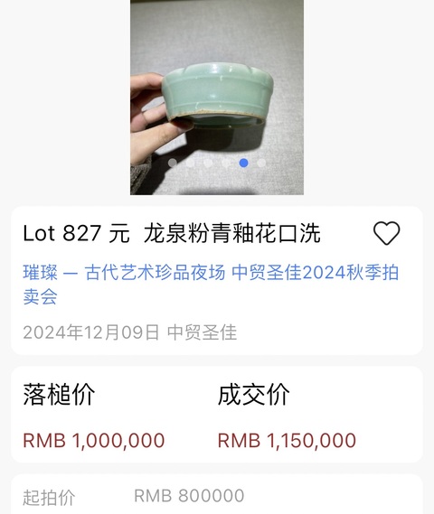 古玩陶瓷元代 龍泉花模小罐拍賣，當(dāng)前價格8800元