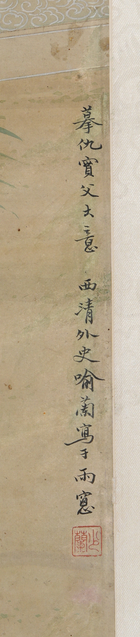 古玩字畫喻蘭款真品鑒賞圖