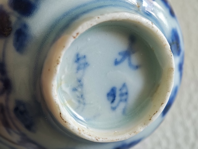 古玩陶瓷青花蓮池紋碗真品鑒賞圖