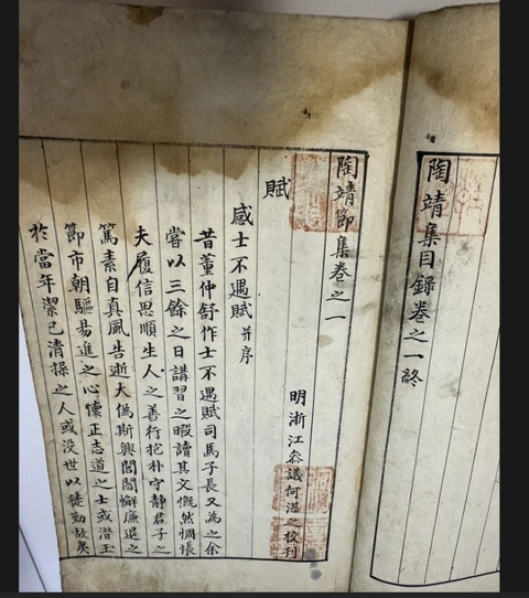 古玩字畫《陶靖節(jié)集》抄本真品鑒賞圖