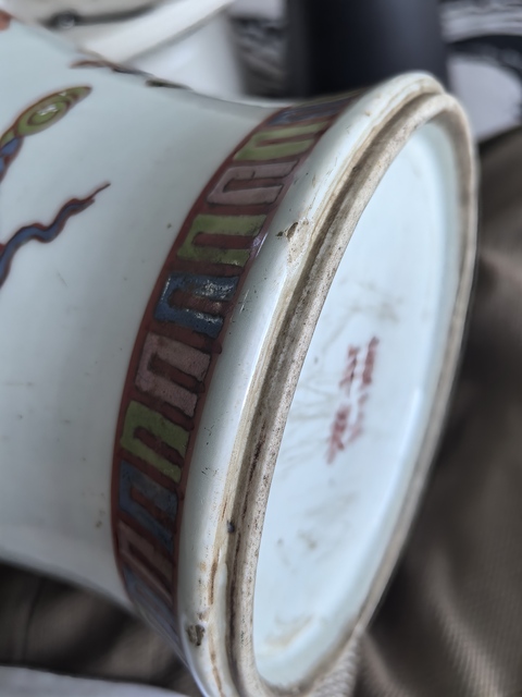 古玩陶瓷民國 粉彩云龍紋真品鑒賞圖