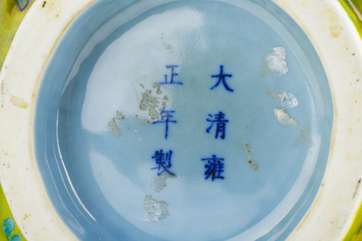 古玩陶瓷清末民初·黃地粉彩夔鳳紋琮式瓶拍賣，當前價格5096元