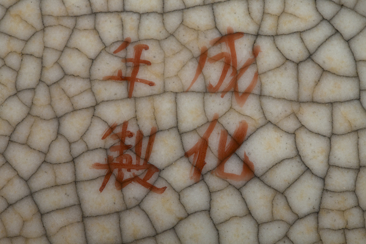 古玩陶瓷清晚·哥釉五彩雙龍戲珠紋天球瓶拍賣(mài)，當(dāng)前價(jià)格4544元