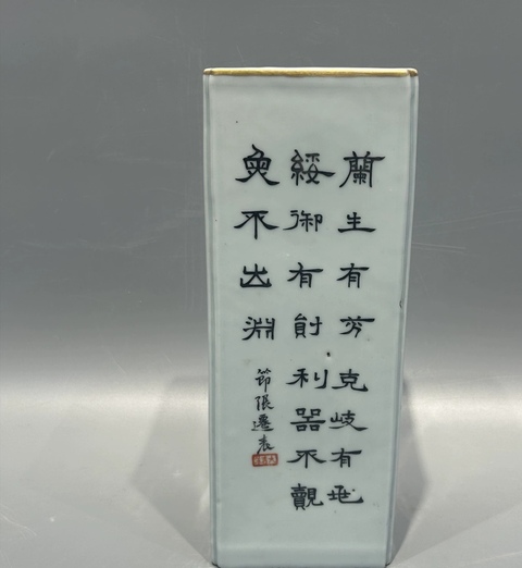 古玩陶瓷淺絳山水人物詩文四方帽筒真品鑒賞圖