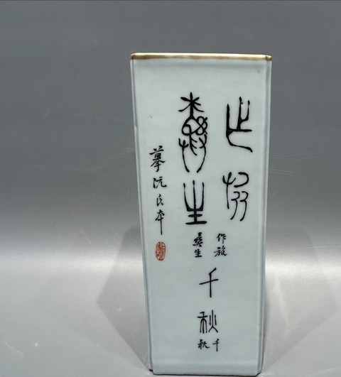 古玩陶瓷淺絳山水人物詩文四方帽筒真品鑒賞圖