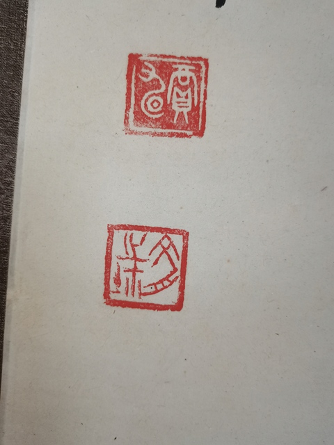 古玩雜項賈旭書法真品鑒賞圖