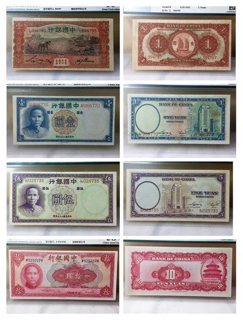古玩錢幣中國銀行紙幣真品鑒賞圖