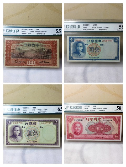 古玩錢幣中國銀行紙幣真品鑒賞圖