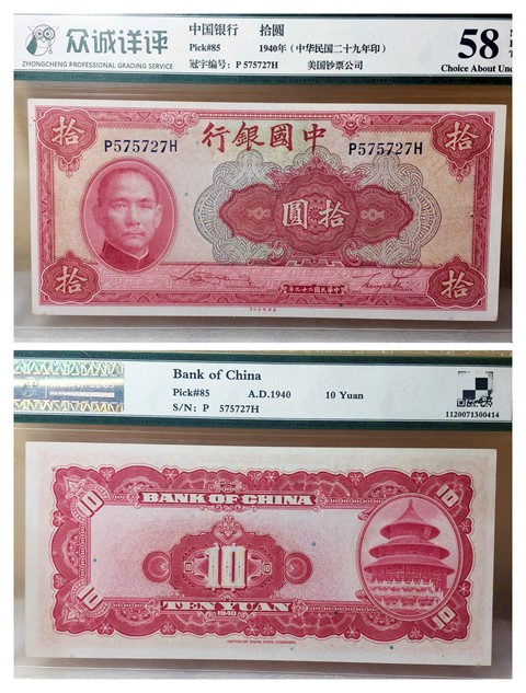 古玩錢幣中國銀行紙幣真品鑒賞圖