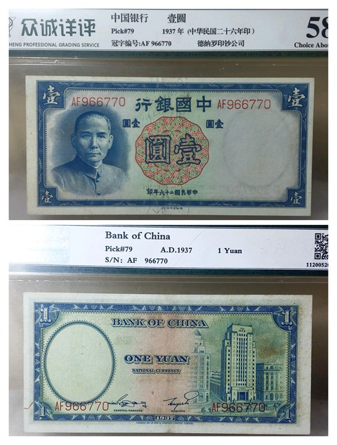 古玩錢幣中國銀行紙幣真品鑒賞圖