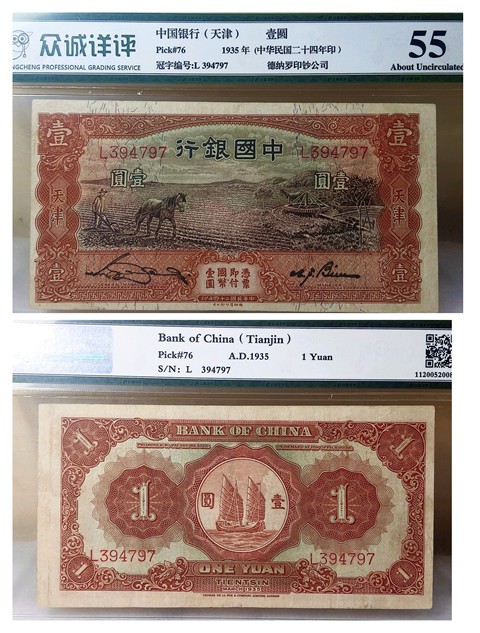 古玩錢幣中國銀行紙幣真品鑒賞圖