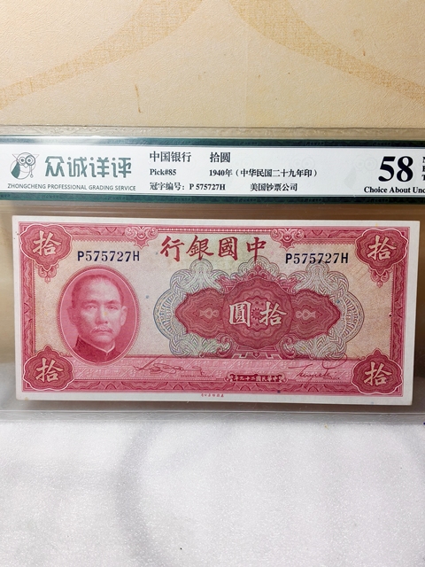 古玩錢幣中國銀行紙幣真品鑒賞圖