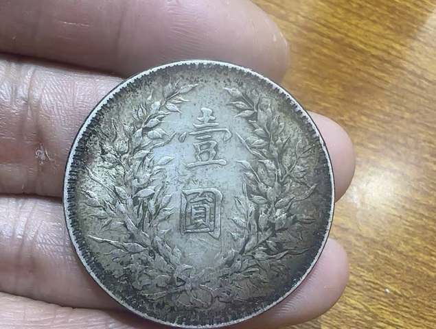 古玩錢幣民國十年袁像壹圓真品鑒賞圖