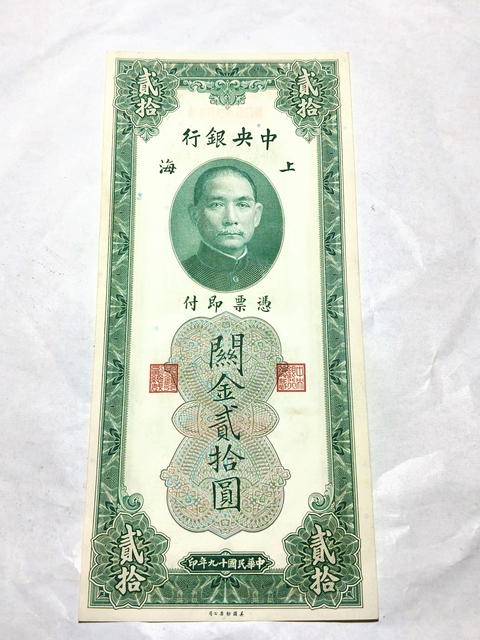 古玩錢幣中央銀行關金券拍賣，當前價格598元