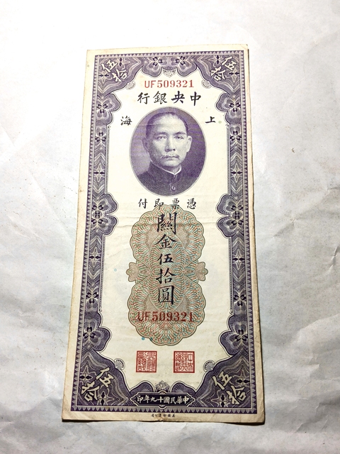 古玩錢幣中央銀行關金券拍賣，當前價格598元