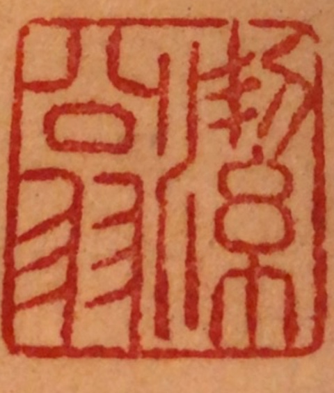 古玩字畫(huà)貴壽無(wú)量，子孫富昌真品鑒賞圖