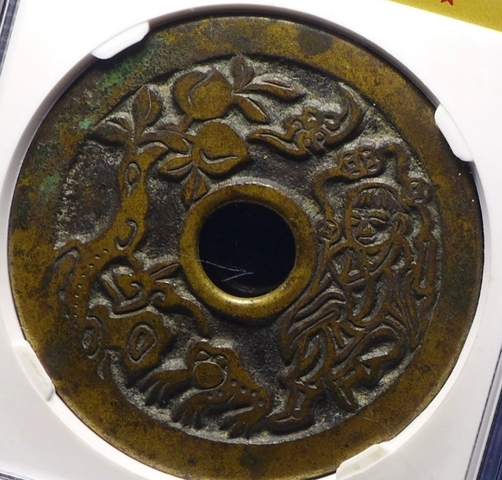 古玩錢幣清代花錢真品鑒賞圖