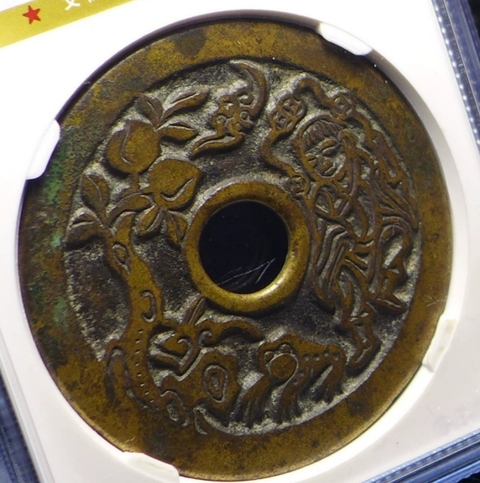 古玩錢幣清代花錢真品鑒賞圖