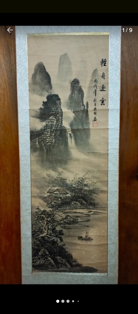 古玩字畫輕舟逐云真品鑒賞圖