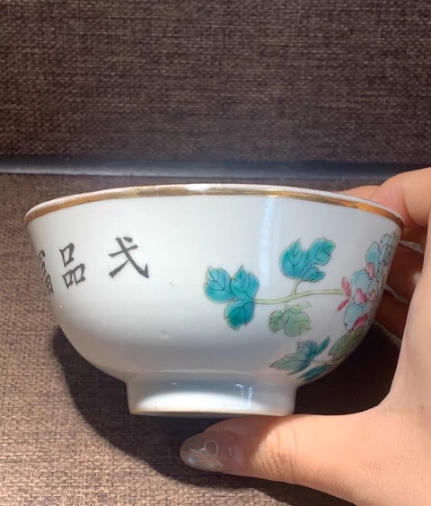 古玩陶瓷粉彩茶圓真品鑒賞圖
