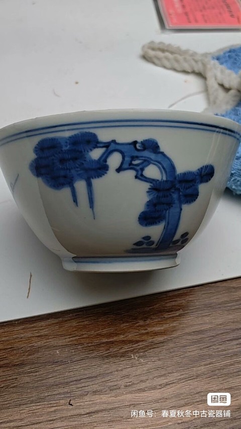 古玩陶瓷歲寒三友松竹梅青花碗真品鑒賞圖
