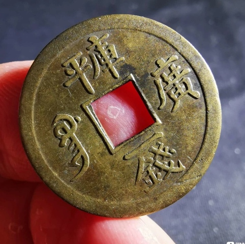 古玩錢(qián)幣精美光緒通寶庫(kù)平一錢(qián)銅幣拍賣，當(dāng)前價(jià)格118元