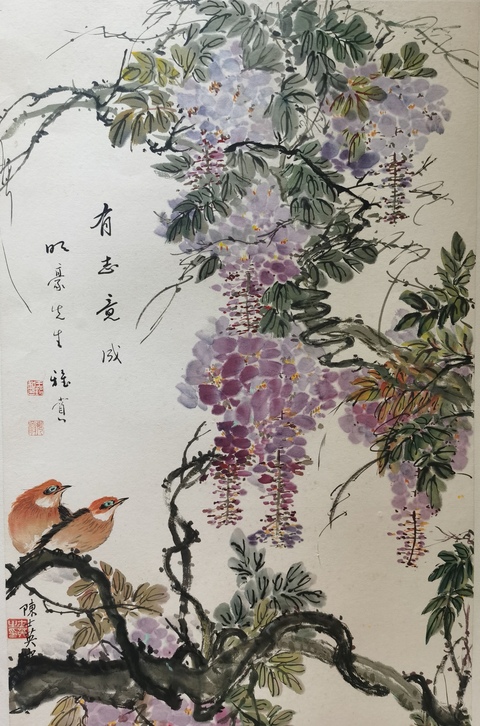 古玩字畫中美協會員開封美協副主席王銘有志竟成拍賣，當前價格1288元