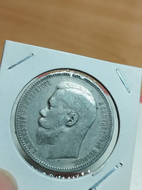 古玩錢幣沙俄1盧布銀幣真品鑒賞圖