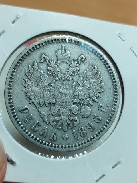 古玩錢幣沙俄1盧布銀幣真品鑒賞圖