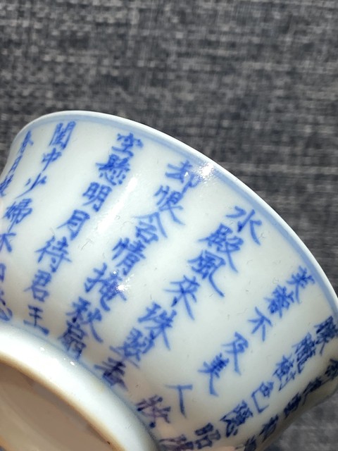 古玩陶瓷青花詩文杯真品鑒賞圖