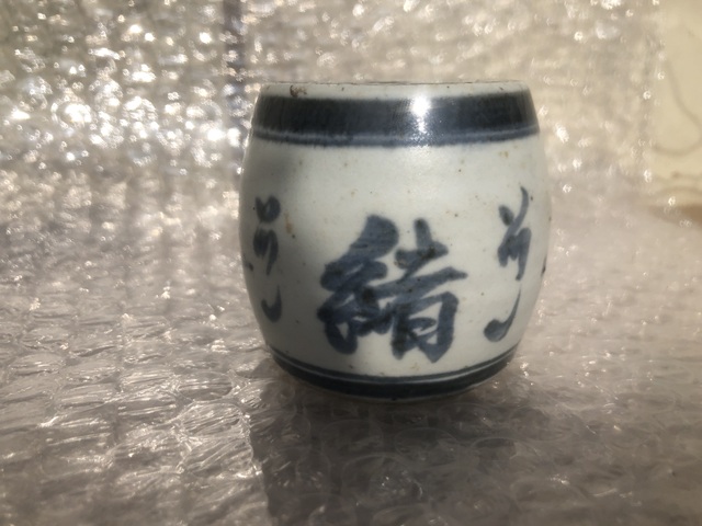 古玩陶瓷清晚期.'光緒年制'青花文字燭臺(香插 鎮紙)拍賣，當前價格650元