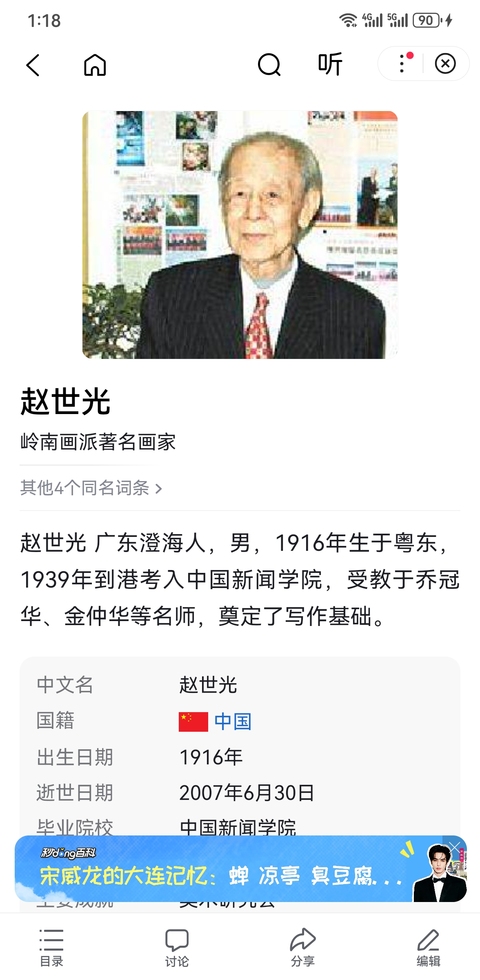古玩字畫嶺南畫派第三代傳人著名外交部部長喬冠華學生趙世光荔枝小鳥圖立軸拍賣，當前價格6000元