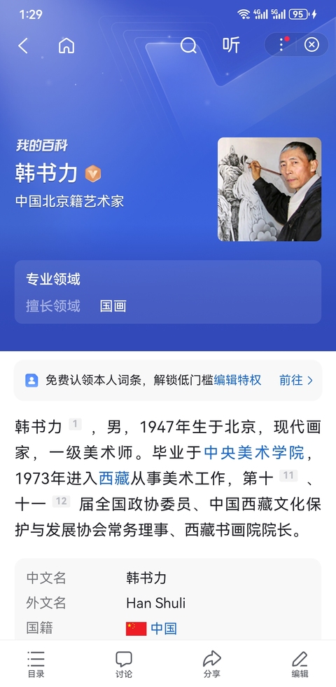 古玩字畫中美協理事西藏美協主席韓書力 和氣拍賣，當前價格3500元