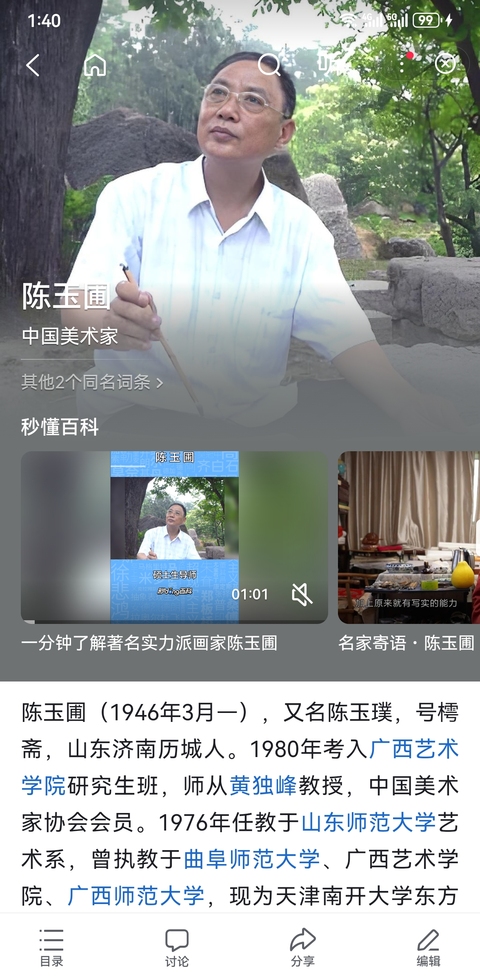 古玩字畫南開大學東方藝術學院教授中美協(xié)會員陳玉圃風景扇面拍賣，當前價格3000元