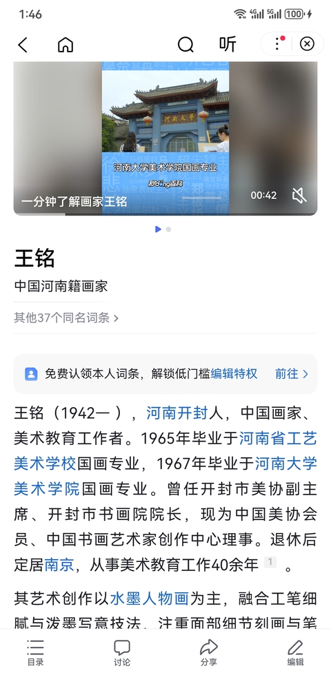 古玩字畫中美協會員開封美協副主席王銘有志竟成拍賣，當前價格1288元