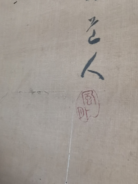 古玩字畫壽山福海真品鑒賞圖