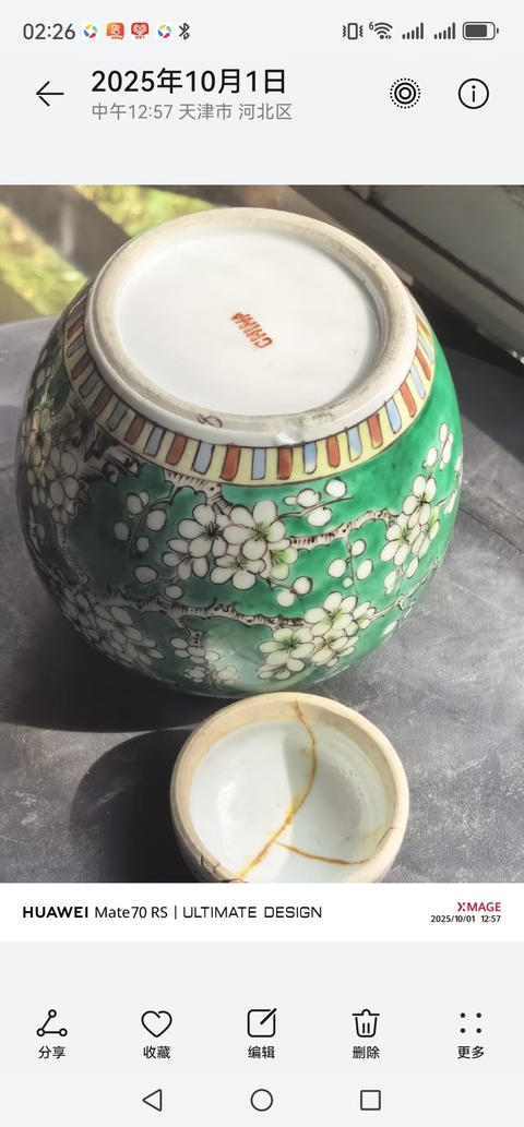 古玩陶瓷五彩罐真品鑒賞圖