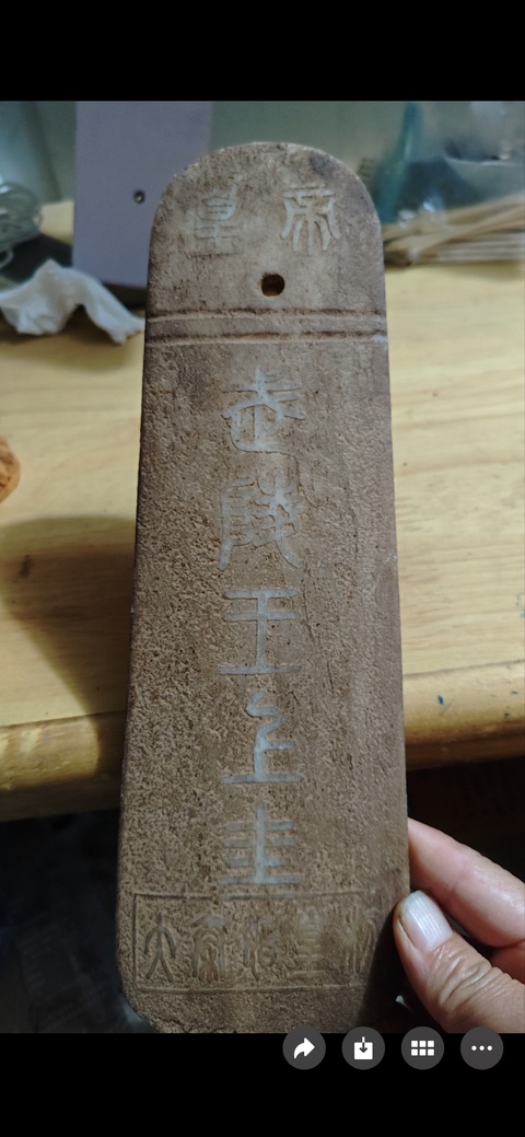 古玩玉器做舊仿古“玉圭”真品鑒賞圖