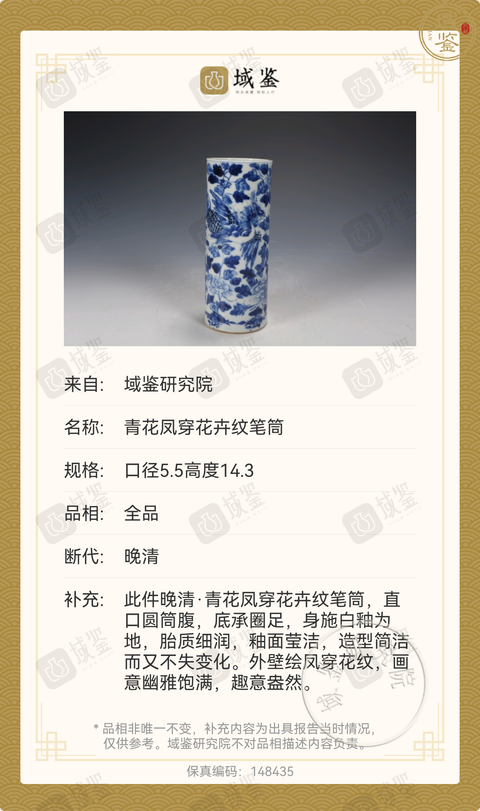 古玩陶瓷晚清青花鳳穿牡丹圖香筒拍賣(mài)，當(dāng)前價(jià)格3999元